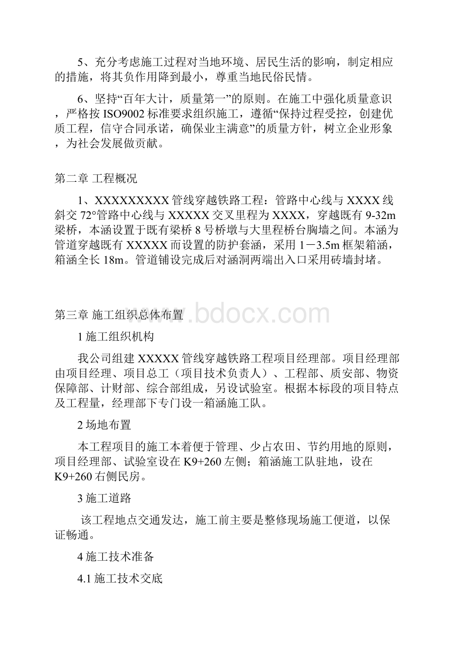 穿铁路箱涵施工设计.docx_第2页