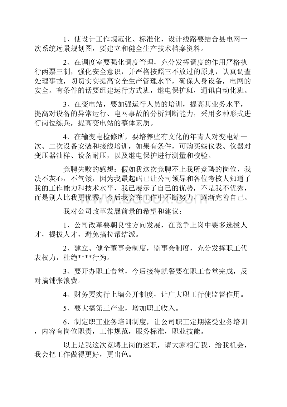 工程师岗位竞聘演讲稿.docx_第3页