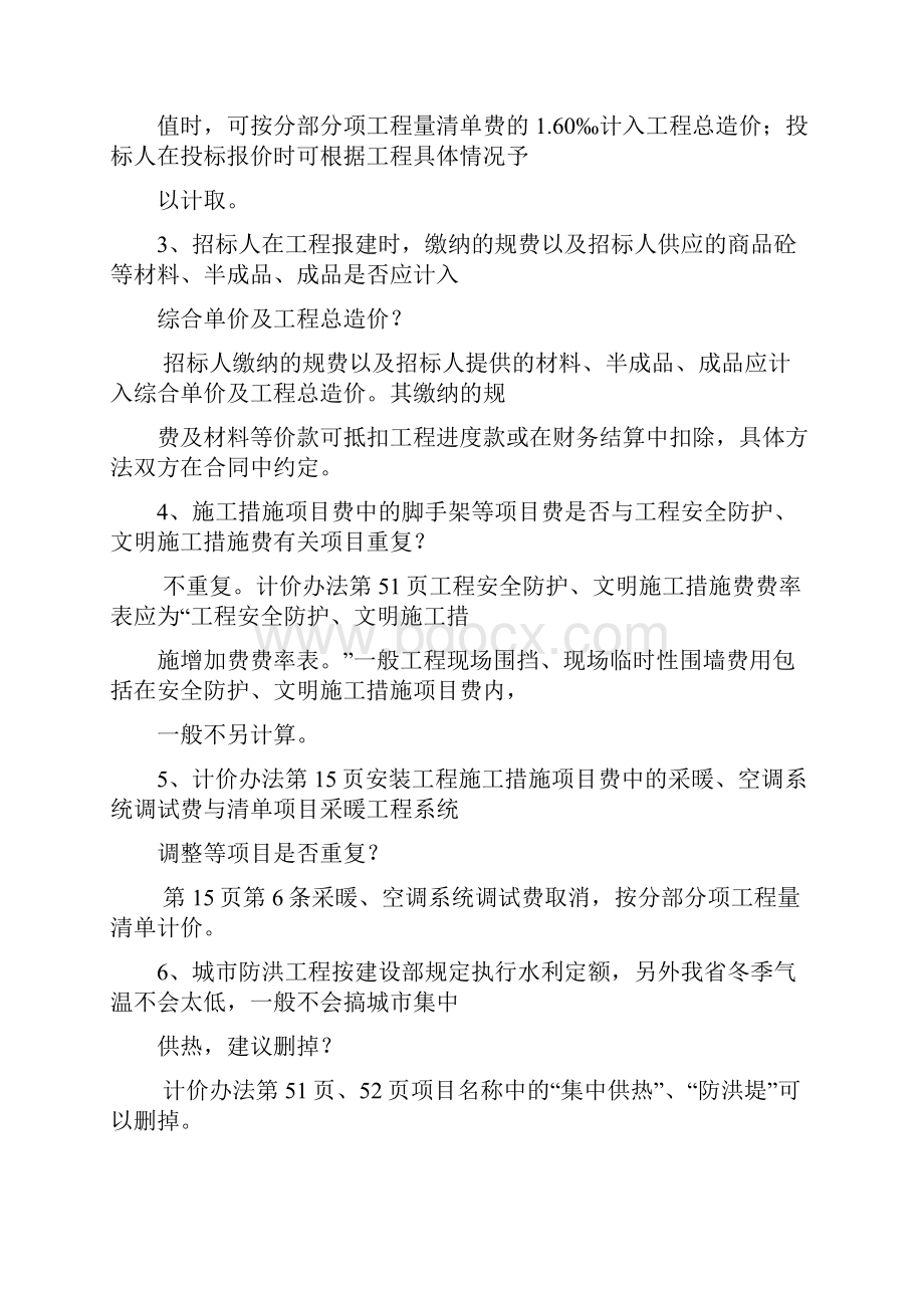 《湖南省建设工程计价办法》及有关工程消耗量标准.docx_第2页