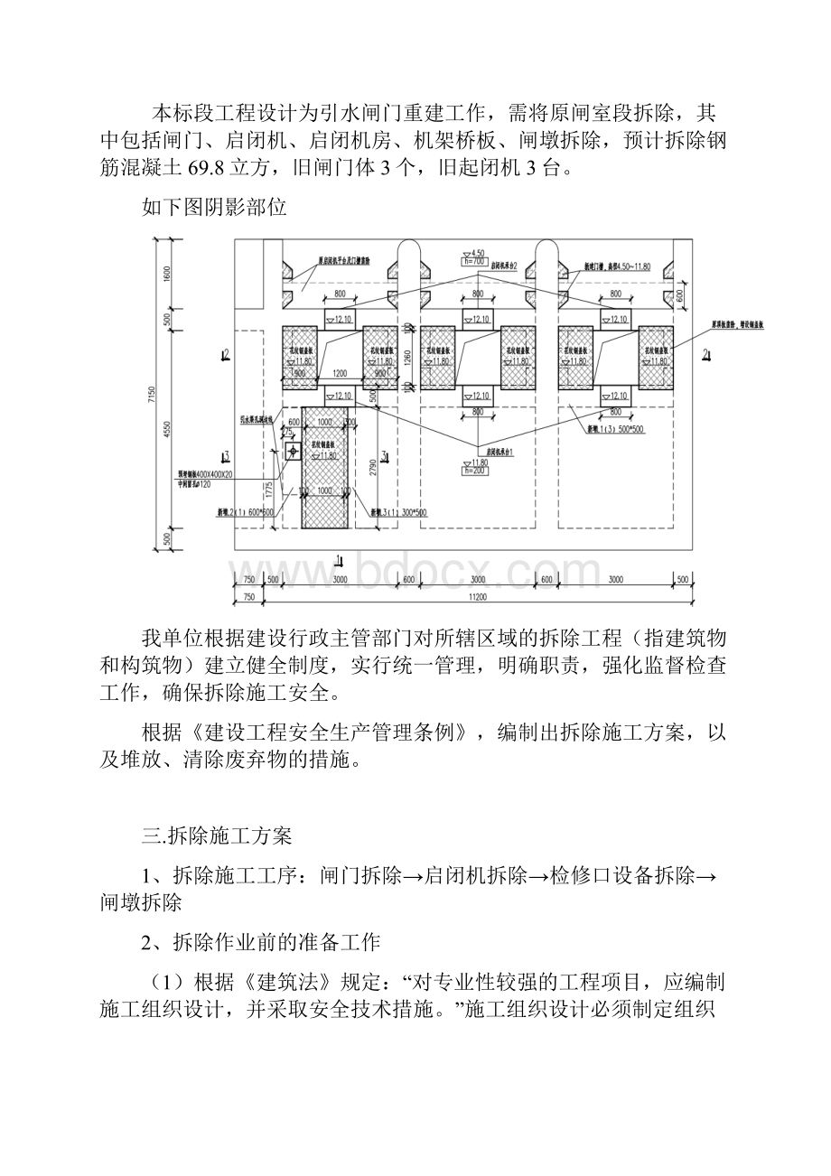 引水闸拆除施工方案.docx_第3页