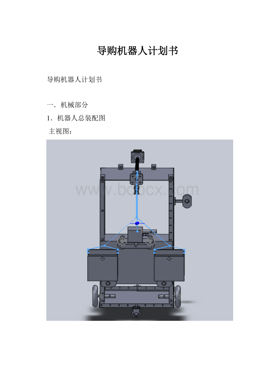 导购机器人计划书.docx_第1页