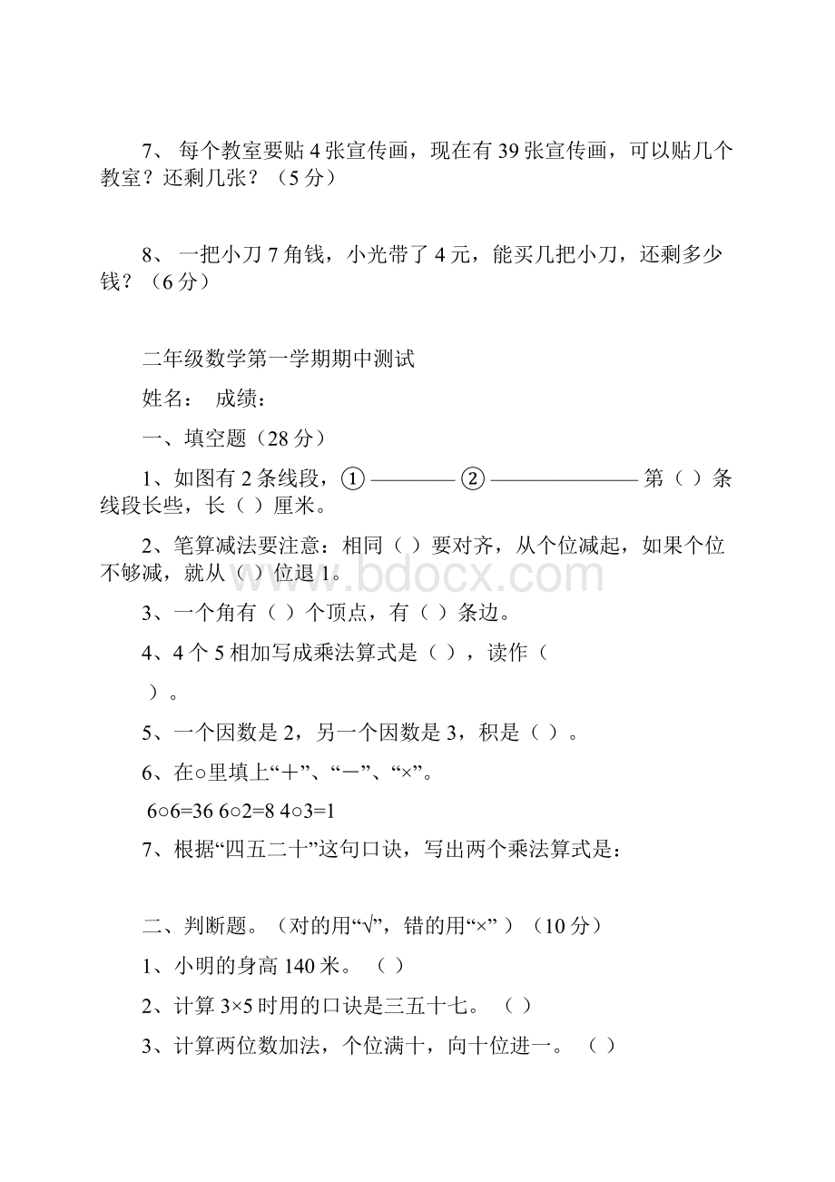 三年级数学第一学期期中测试.docx_第3页