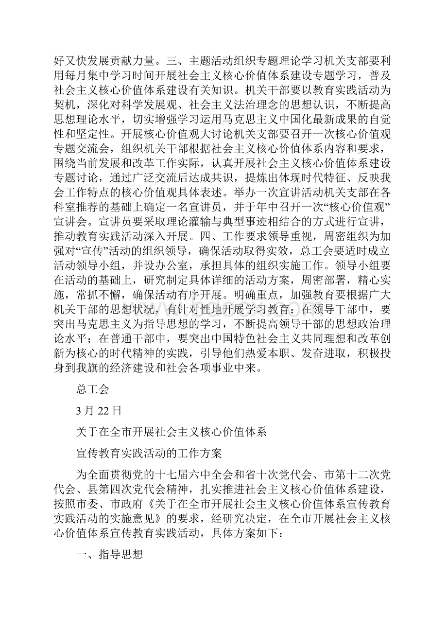 工会宣传社会主义核心价值体系计划及方案.docx_第2页