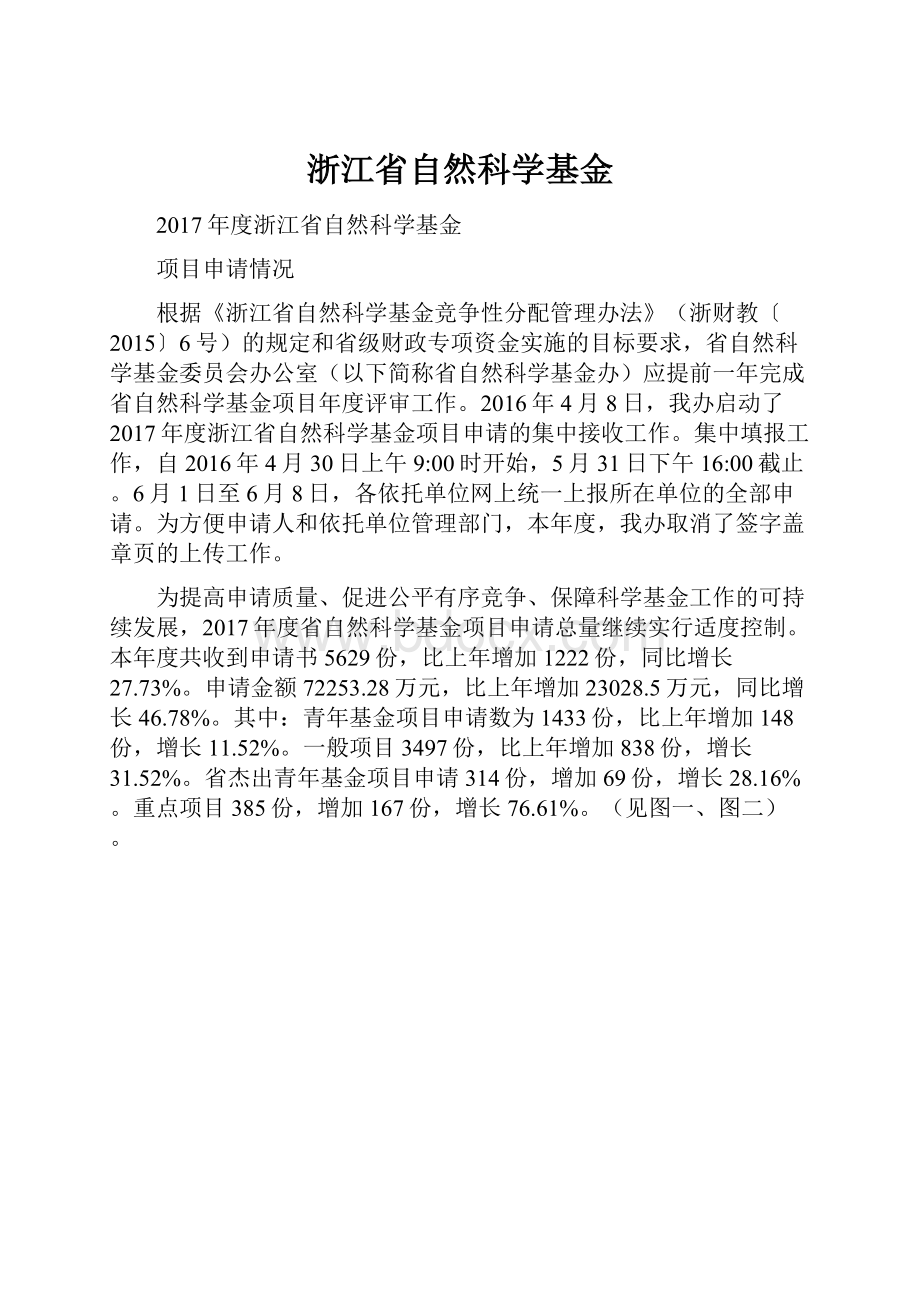 浙江省自然科学基金.docx