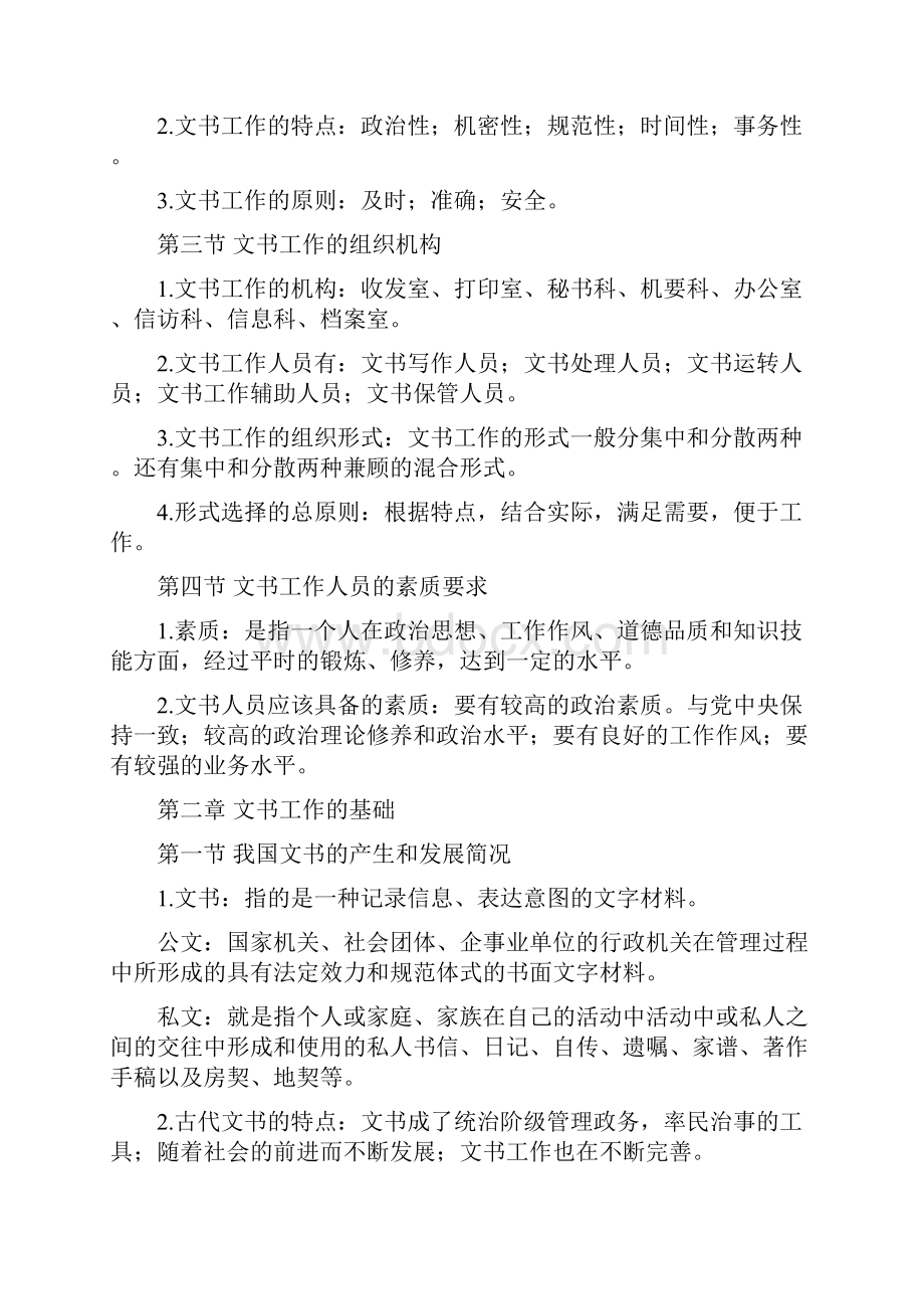 文书与档案管理章节重点.docx_第2页