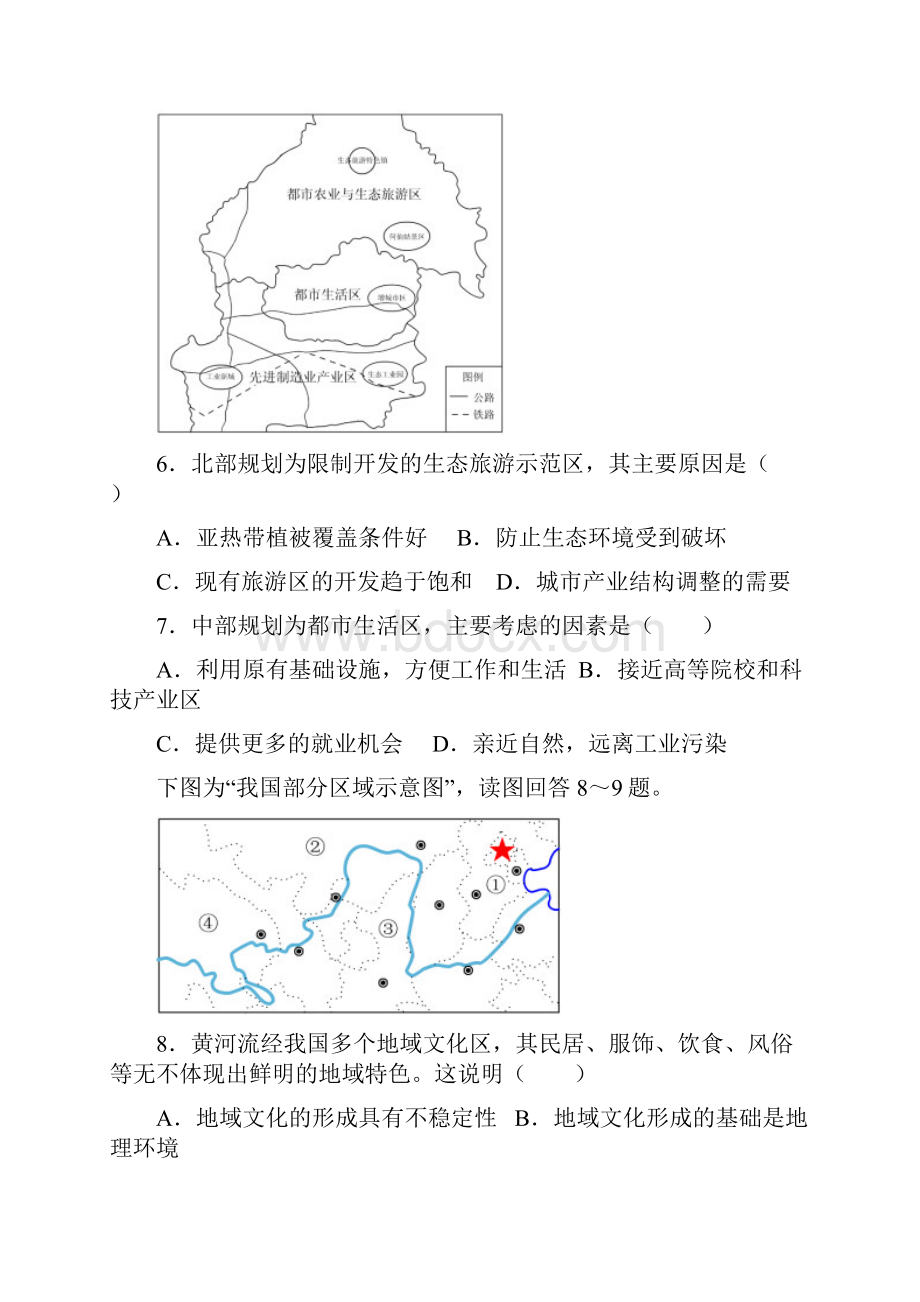 高一地理必修二期末试题.docx_第3页