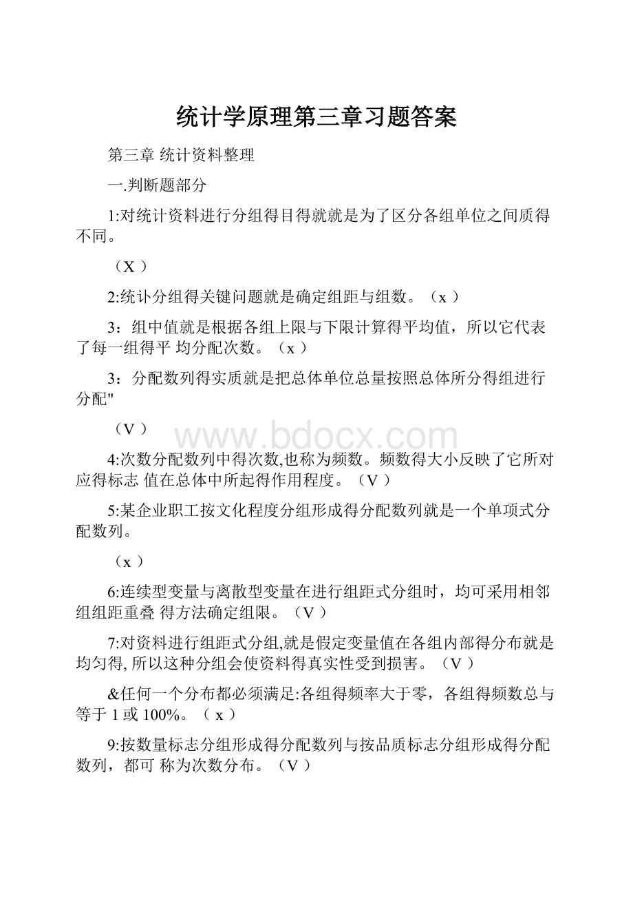 统计学原理第三章习题答案.docx_第1页