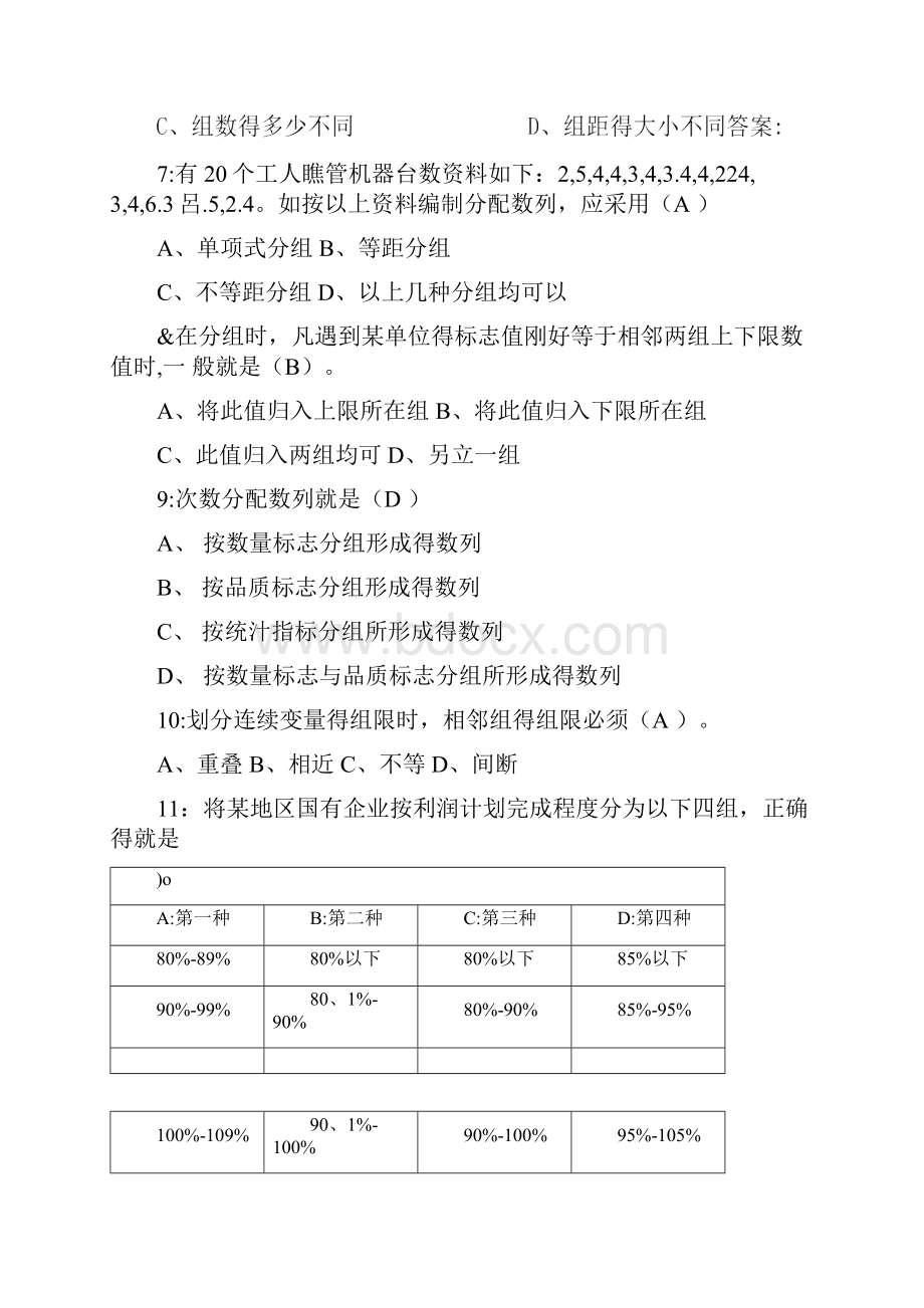 统计学原理第三章习题答案.docx_第3页