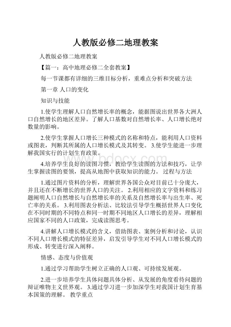 人教版必修二地理教案.docx