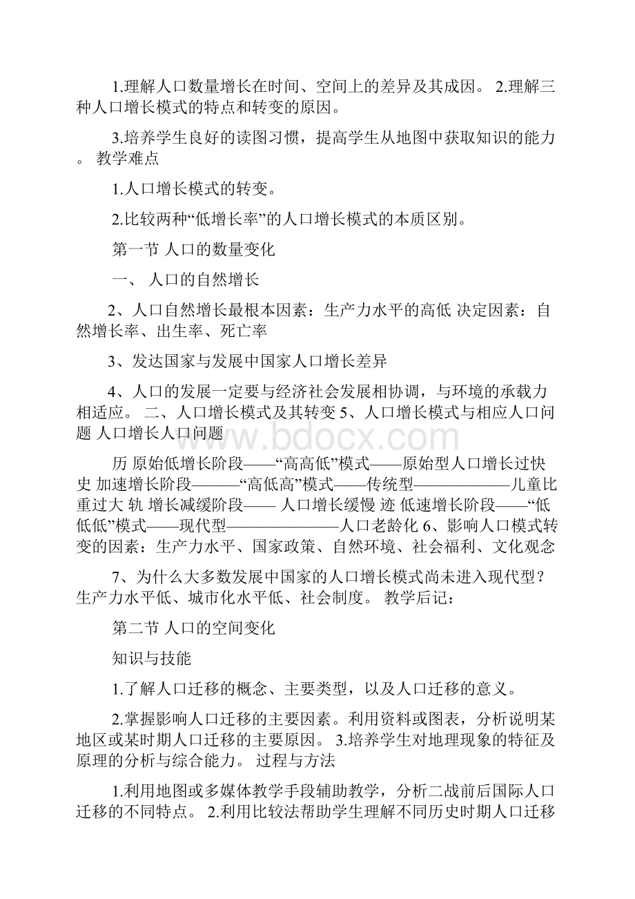 人教版必修二地理教案.docx_第2页