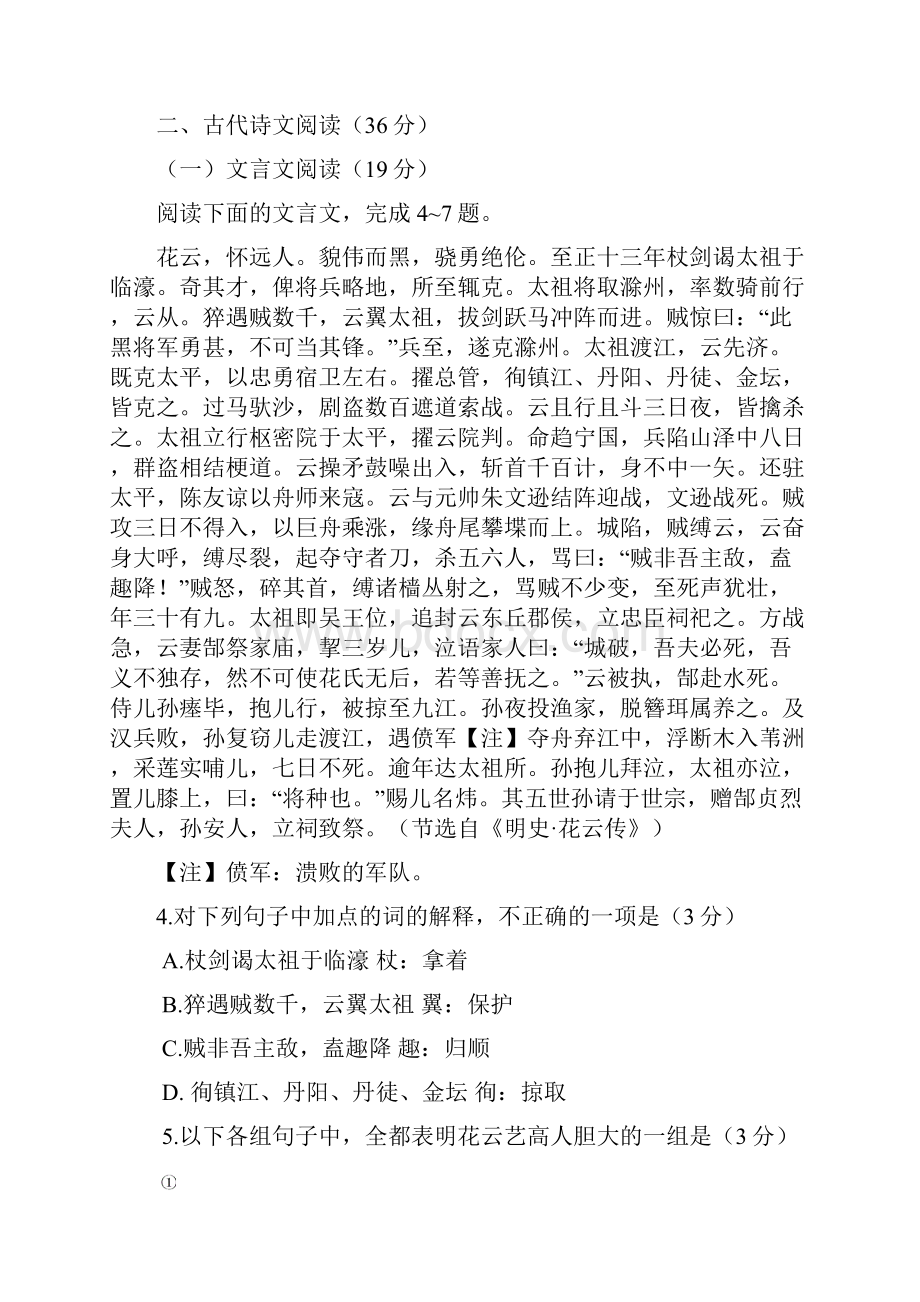 高考语文陕西卷文言文阅读汇总.docx_第3页