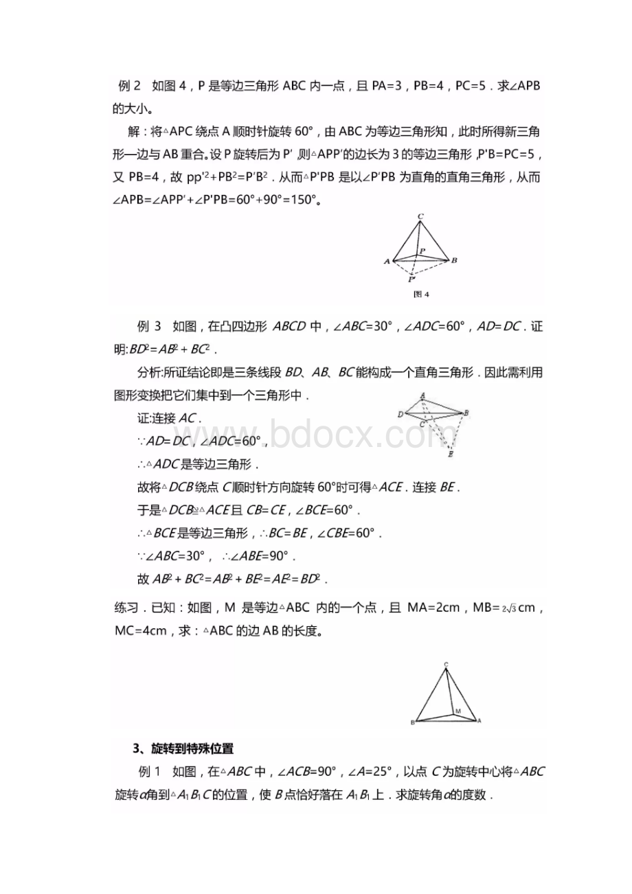 旋转解决解析几何两大难点攻克.docx_第3页