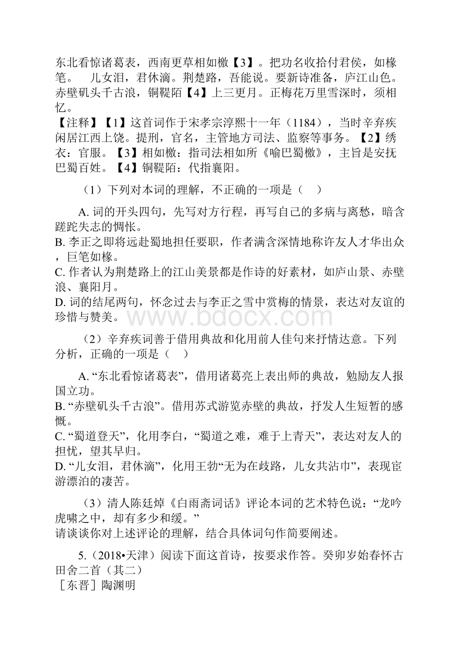 高考语文真题分类汇编专题诗歌鉴赏.docx_第3页