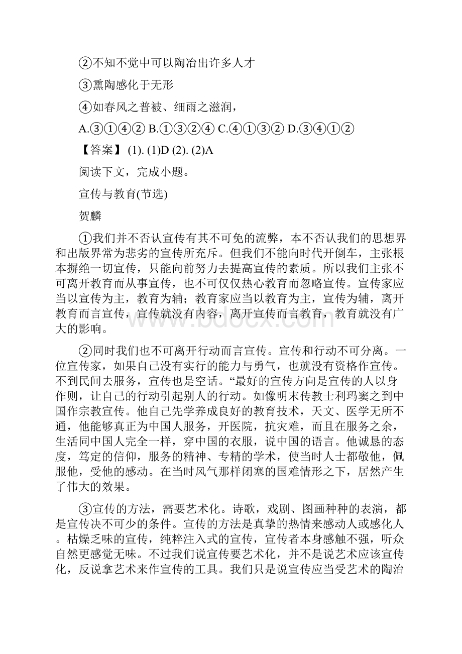 上海市宝山区届高三二模考试语文试题含答案.docx_第2页