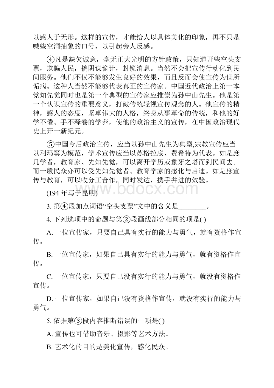 上海市宝山区届高三二模考试语文试题含答案.docx_第3页