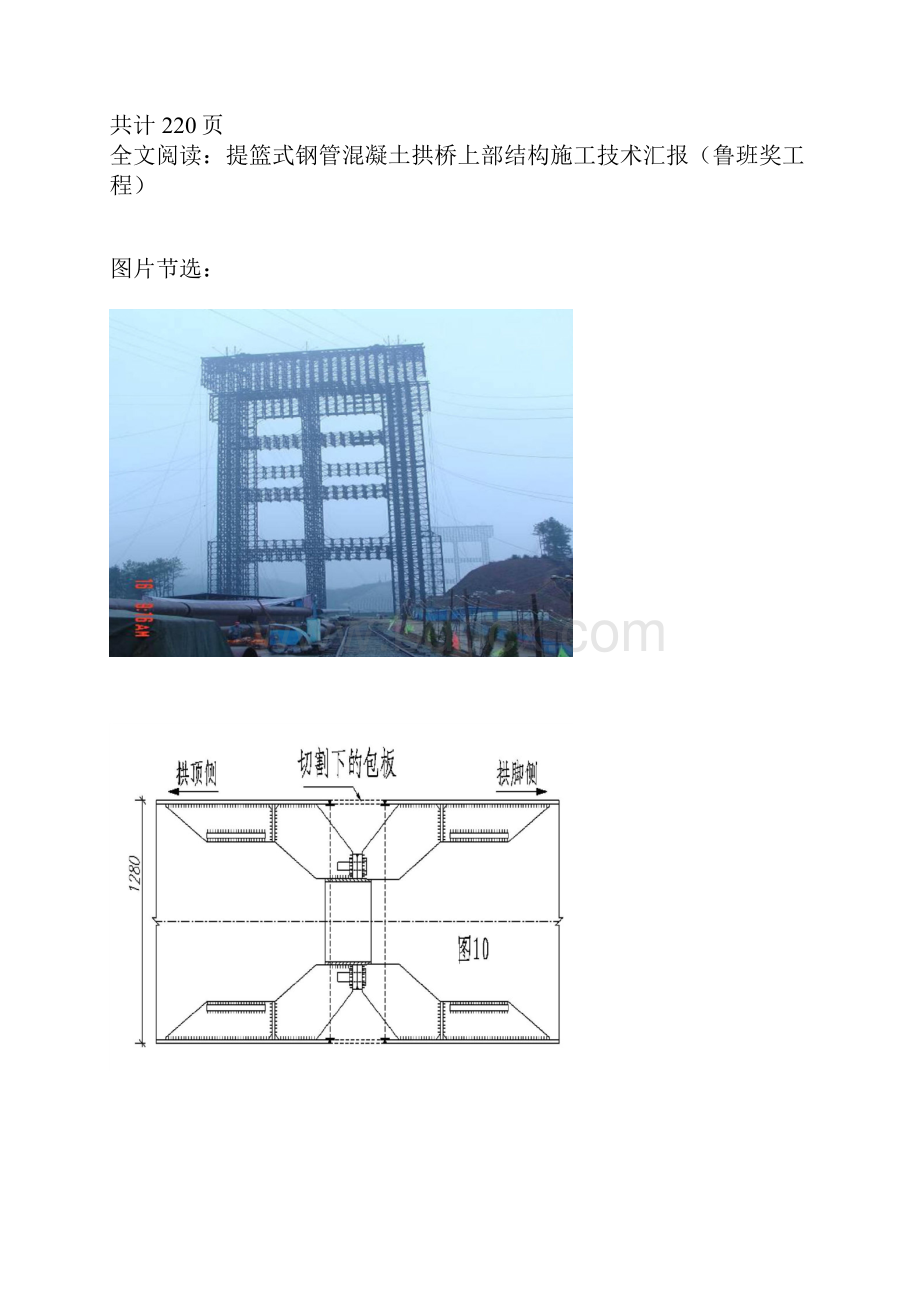 提篮式钢管混凝土拱桥上部结构施工技术汇报鲁班奖.docx_第2页