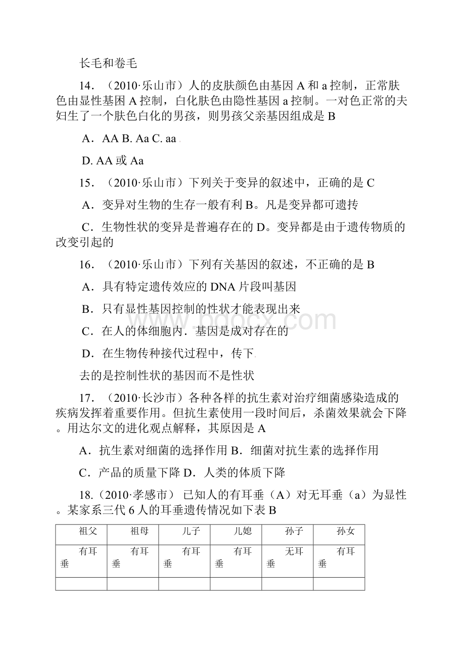 中考生物试题分类汇编生物的遗传变异和进化.docx_第3页