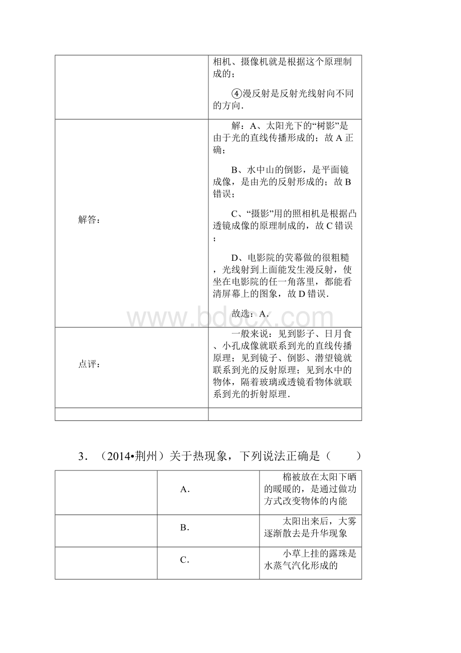 湖北省荆州市中考物理word版含答案.docx_第3页