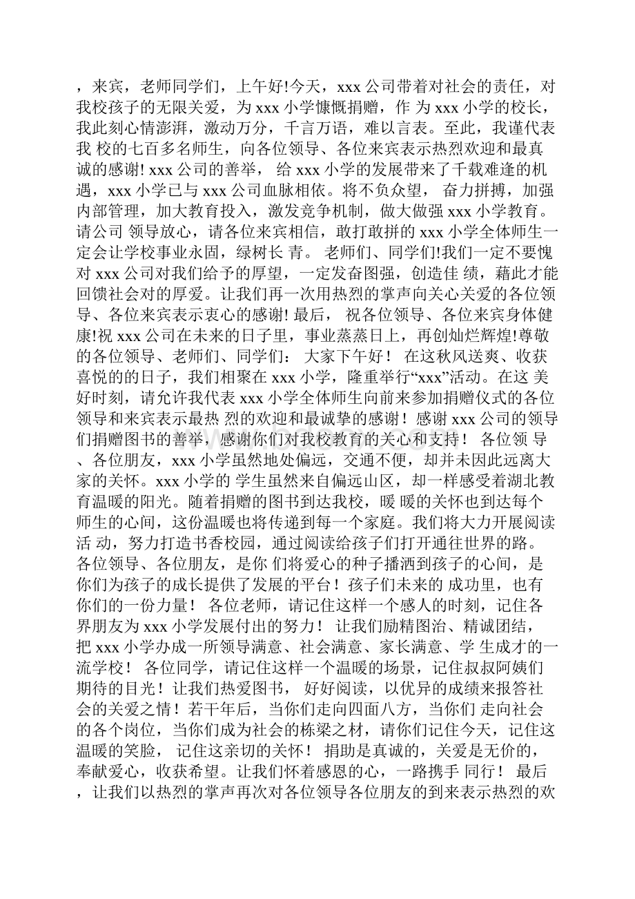 企业捐赠发言稿共8篇.docx_第3页