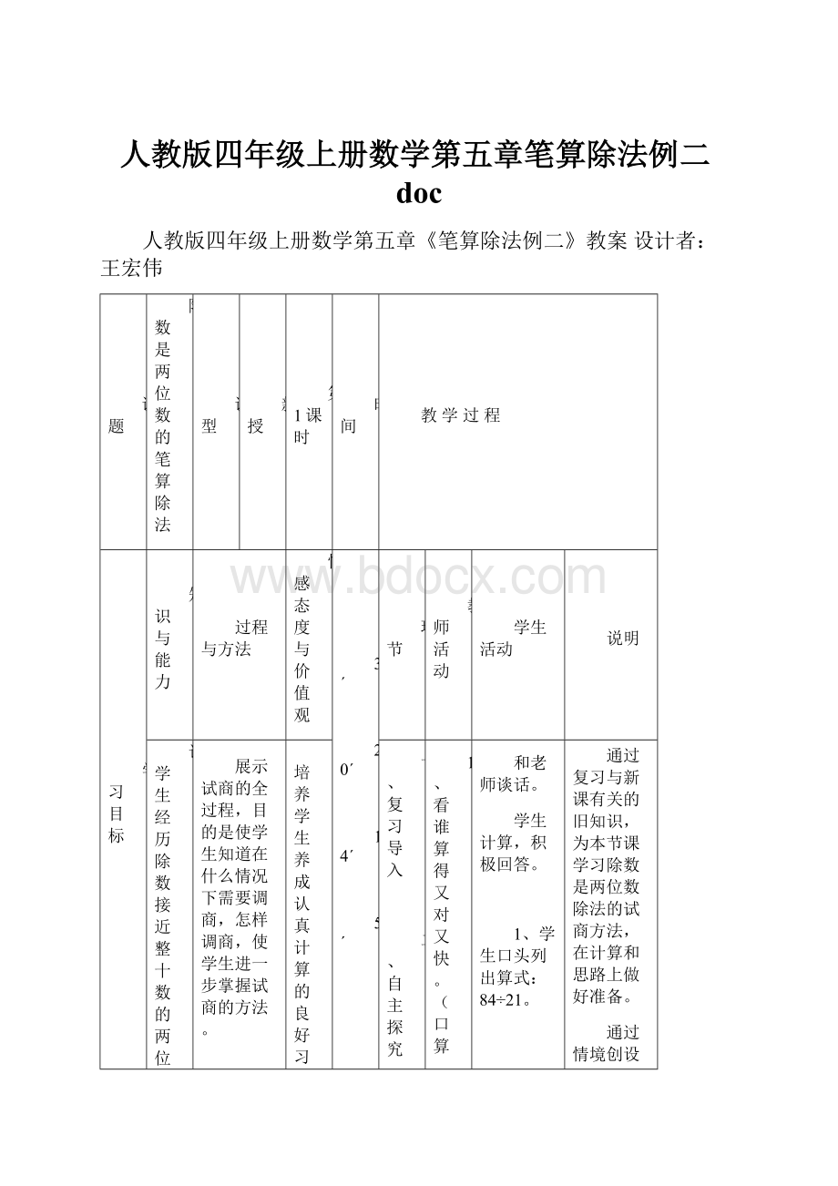 人教版四年级上册数学第五章笔算除法例二doc.docx