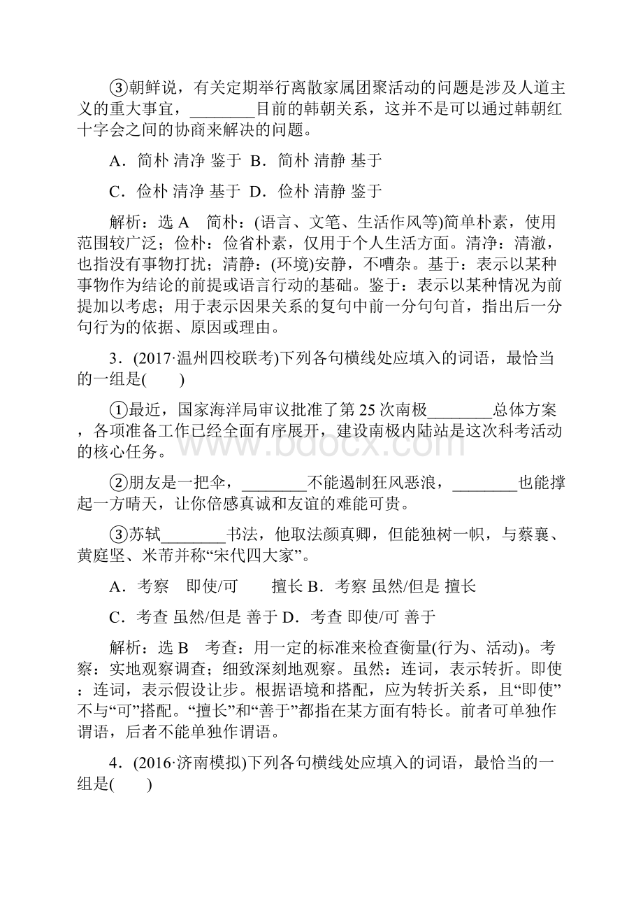 高考语文复习31实词虚词题型专练含答案.docx_第2页