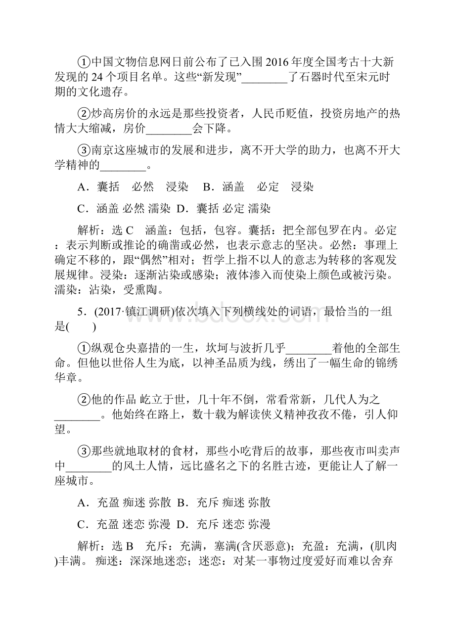 高考语文复习31实词虚词题型专练含答案.docx_第3页