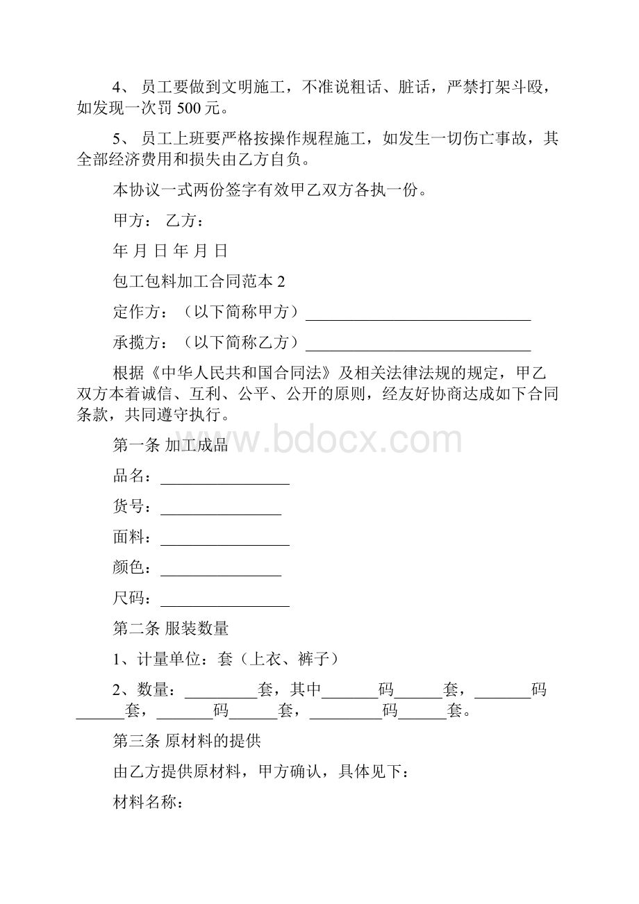 包工包料加工合同范本.docx_第3页