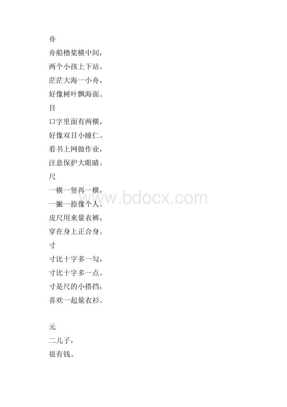 很好的认字儿歌.docx_第3页