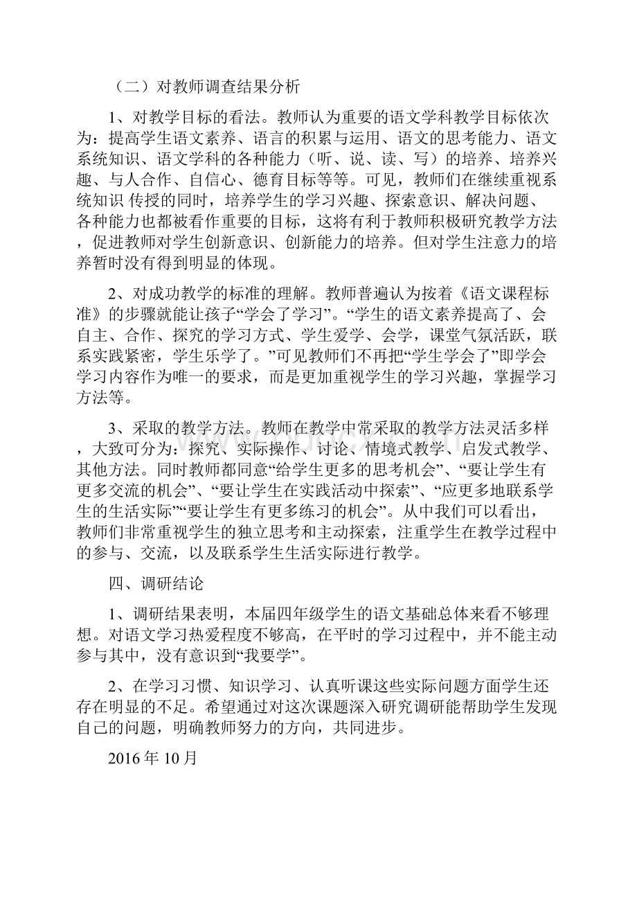 关注注意力的培养研究课题.docx_第2页