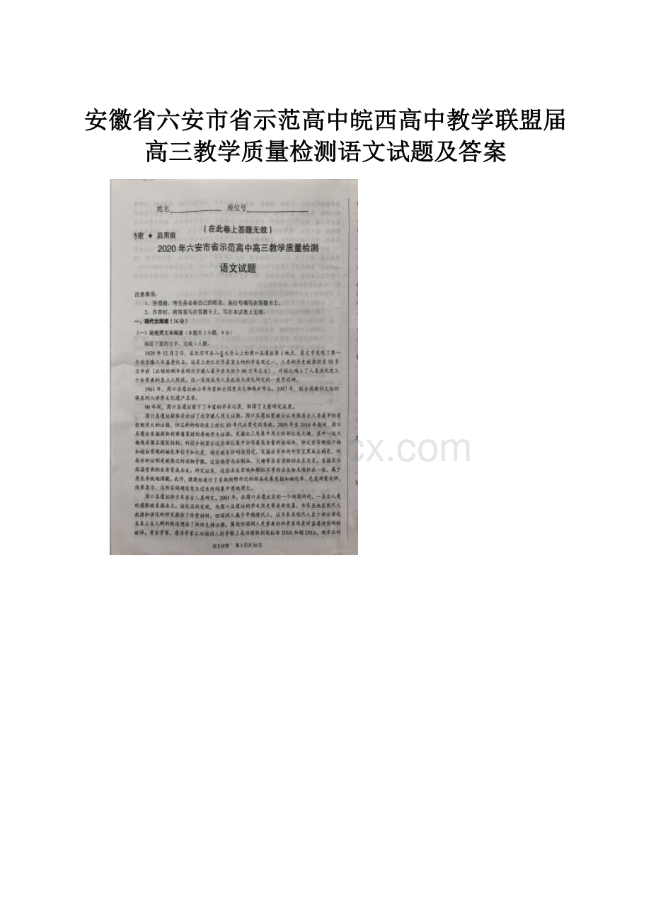 安徽省六安市省示范高中皖西高中教学联盟届高三教学质量检测语文试题及答案.docx