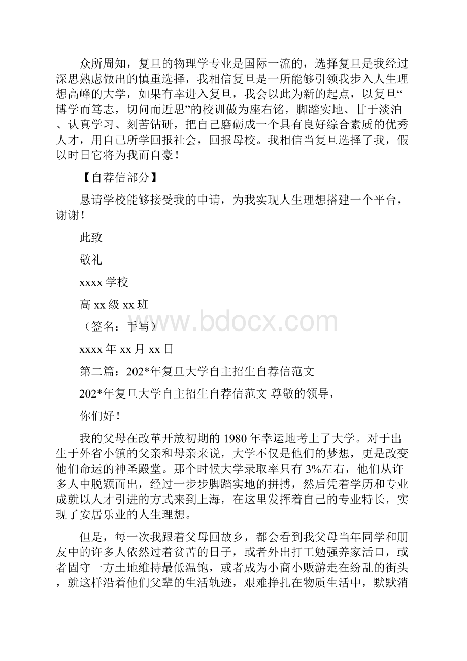 复旦大学自主招生自荐信精选多篇.docx_第2页