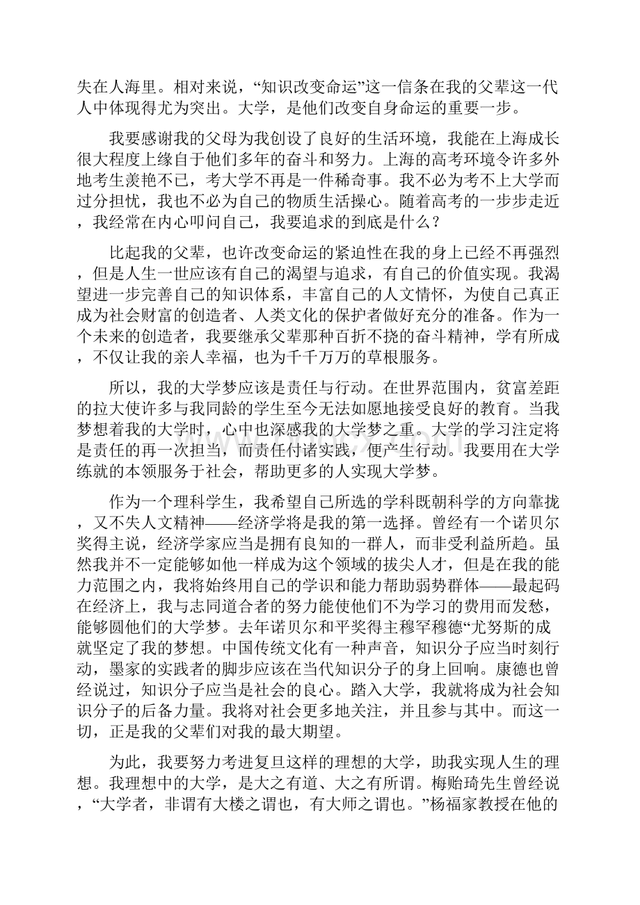 复旦大学自主招生自荐信精选多篇.docx_第3页