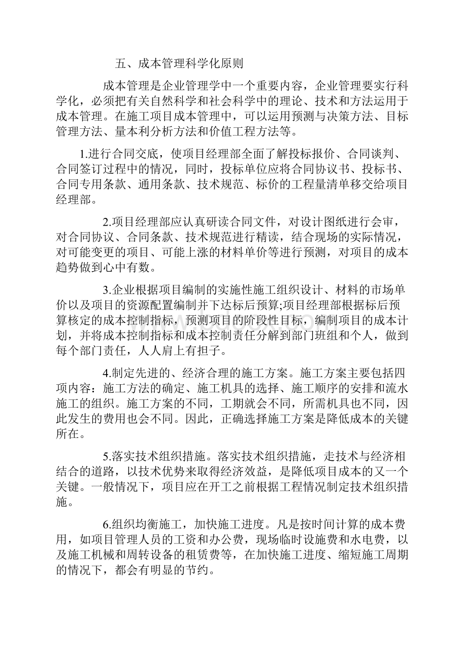 一级建造师资格考试《公路工程》重点知识完整版.docx_第3页