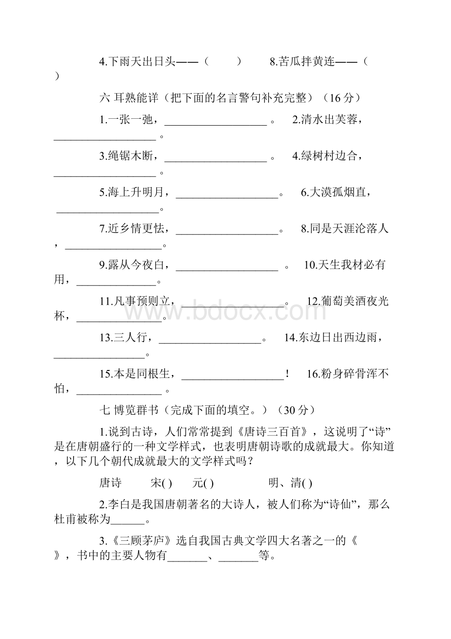 小学四年级语文趣味知识.docx_第3页