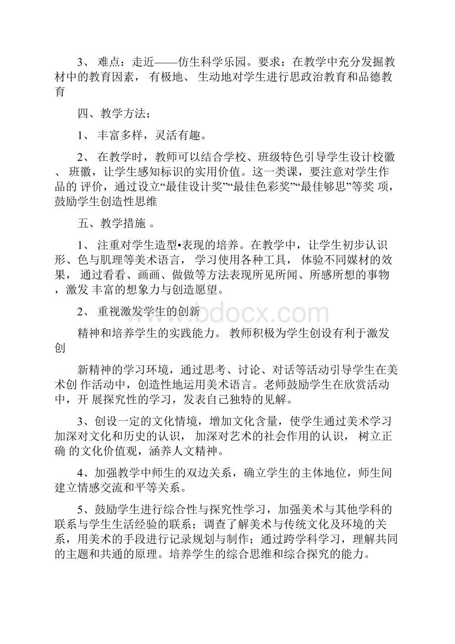 四年级岭南版美术教学计划4篇.docx_第2页