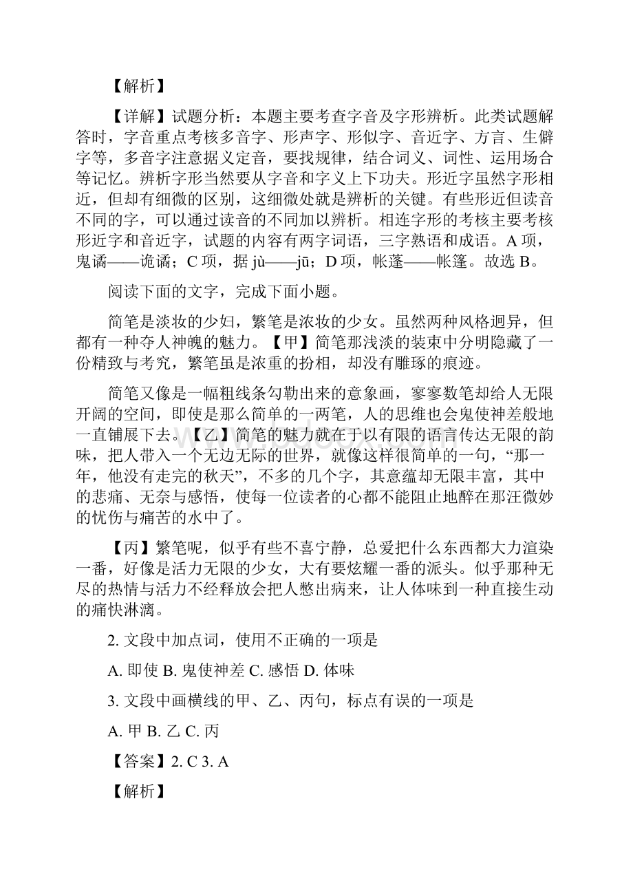 届浙江省衢州湖州丽水三地高三教学质量检测语文试题解析版.docx_第2页