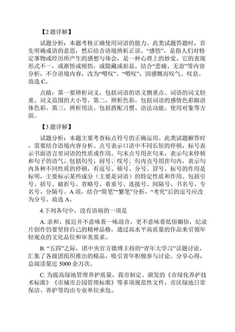 届浙江省衢州湖州丽水三地高三教学质量检测语文试题解析版.docx_第3页