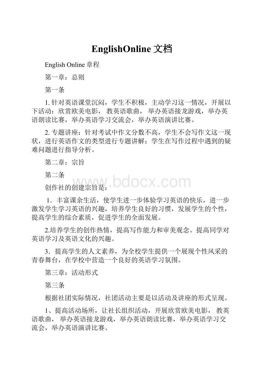 EnglishOnline文档.docx_第1页