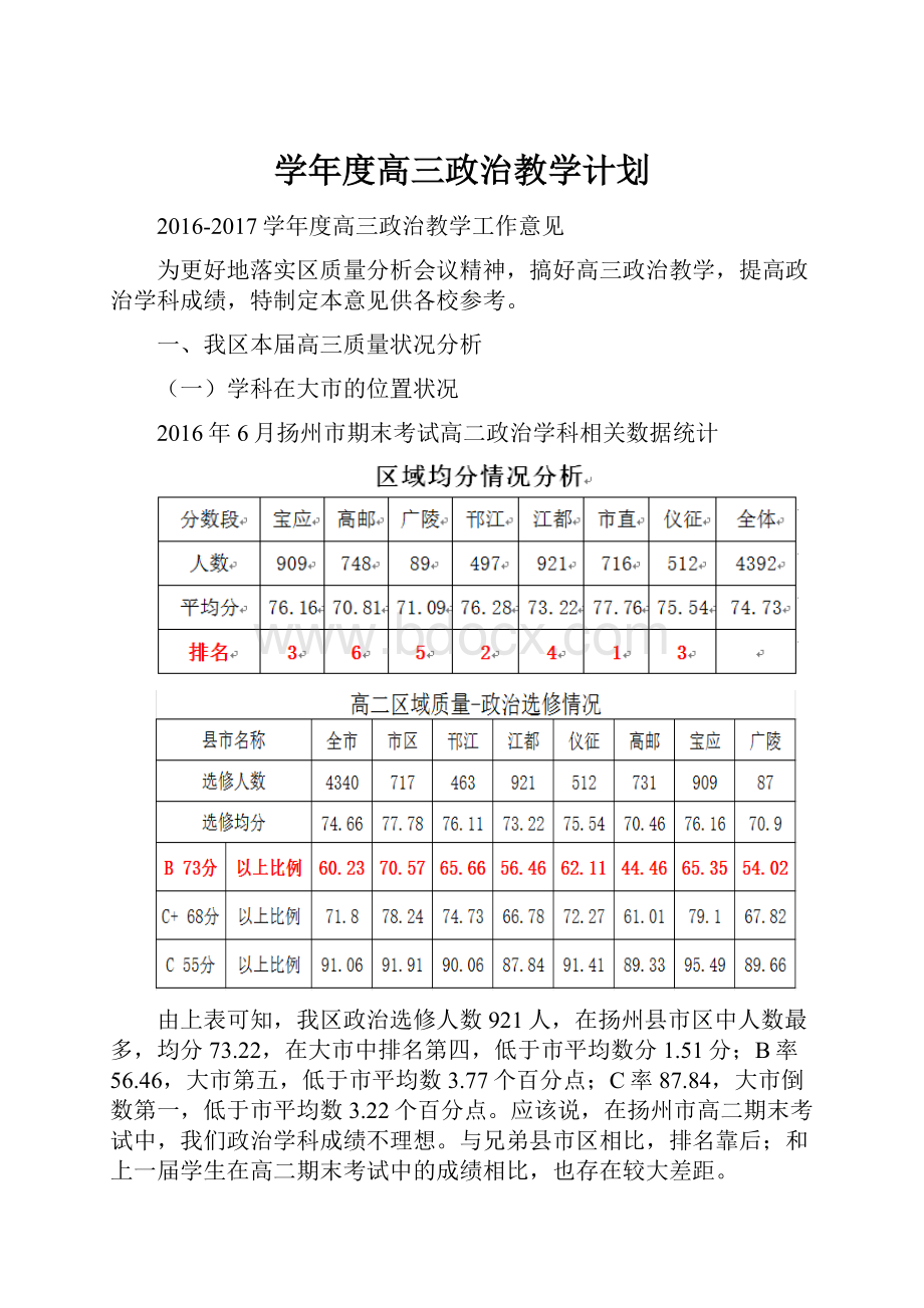 学年度高三政治教学计划.docx_第1页