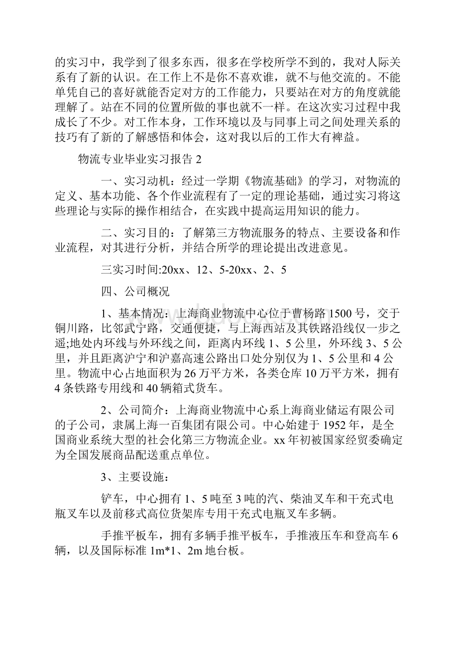 物流专业毕业实习报告.docx_第3页