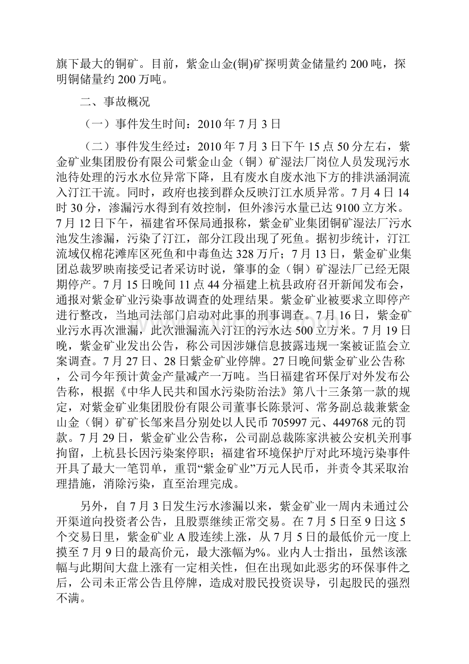 紫金矿业集团水污染事件案例分析.docx_第2页