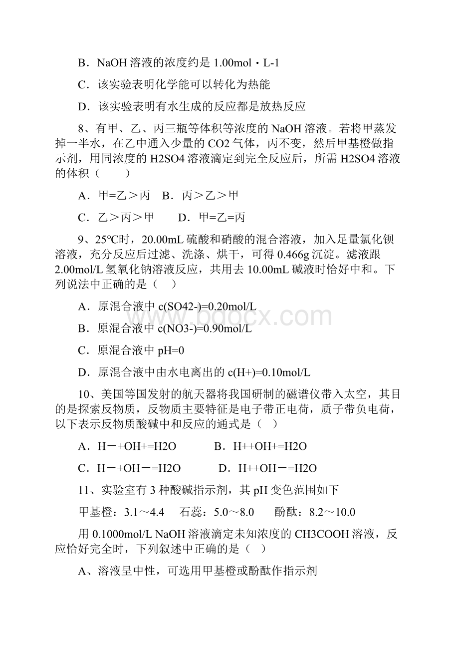 高三化学 《酸碱中和滴定》特别练习.docx_第3页