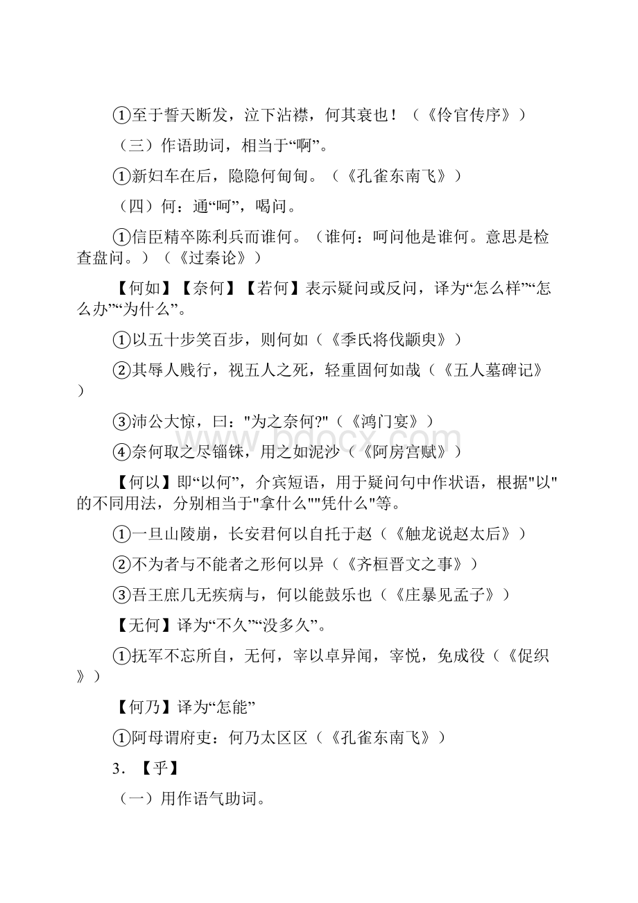 最新文言文 词语解释大全.docx_第3页