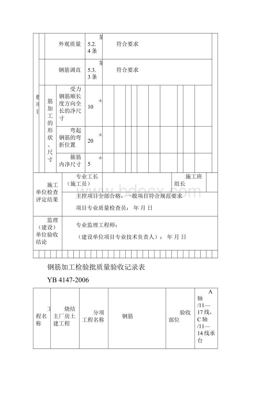 1钢筋加工检验批质量验收记录表.docx_第2页