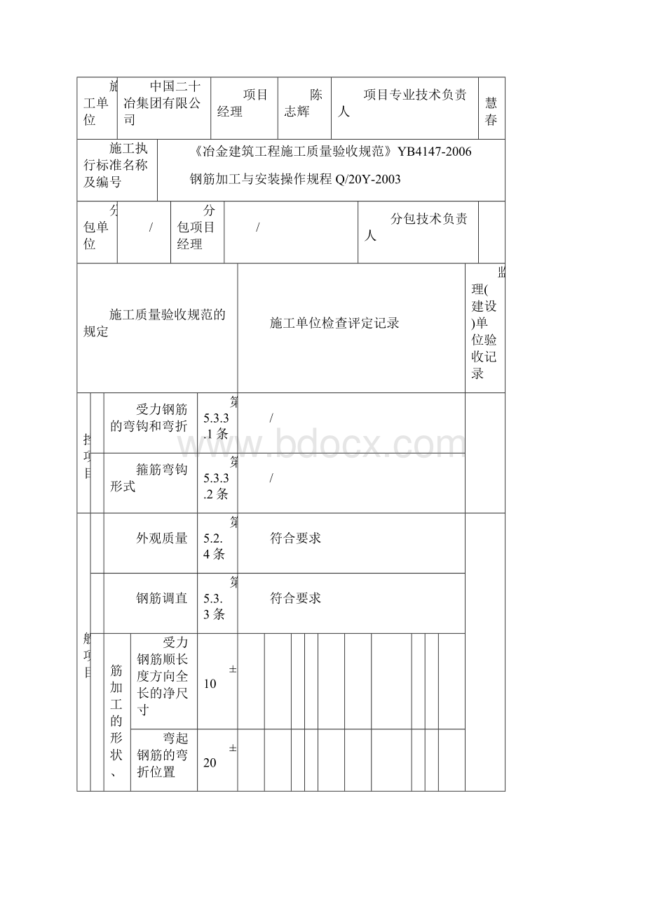 1钢筋加工检验批质量验收记录表.docx_第3页