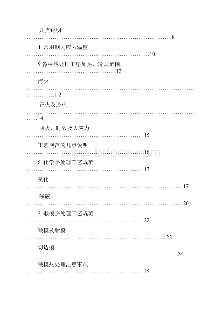 常用钢材热处理工艺参数.docx_第2页