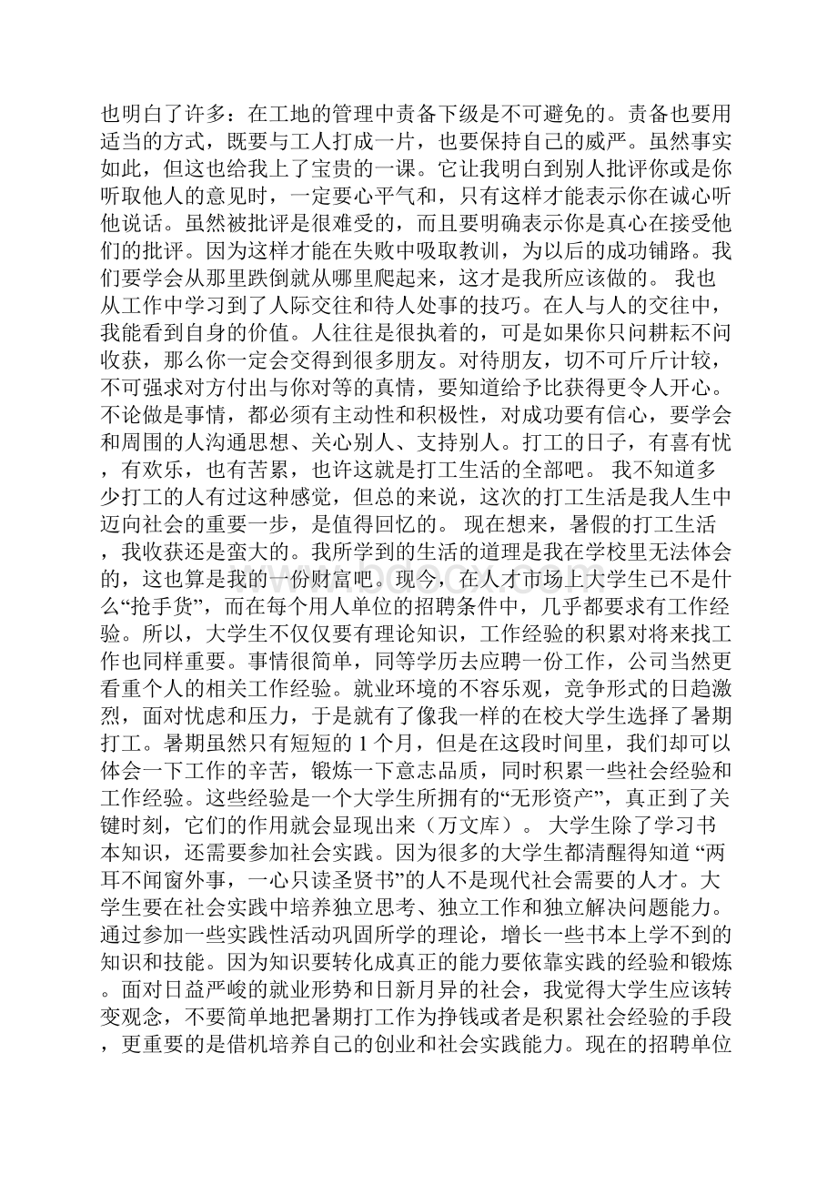 实用社会实践报告模板六篇.docx_第2页