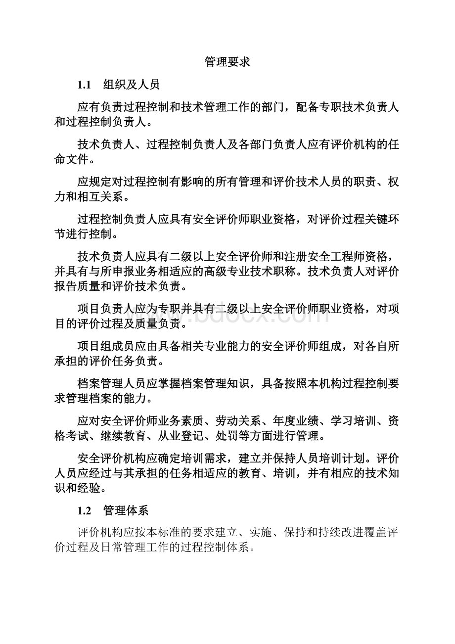 煤矿安全监察行政处罚自由裁量基准doc.docx_第3页