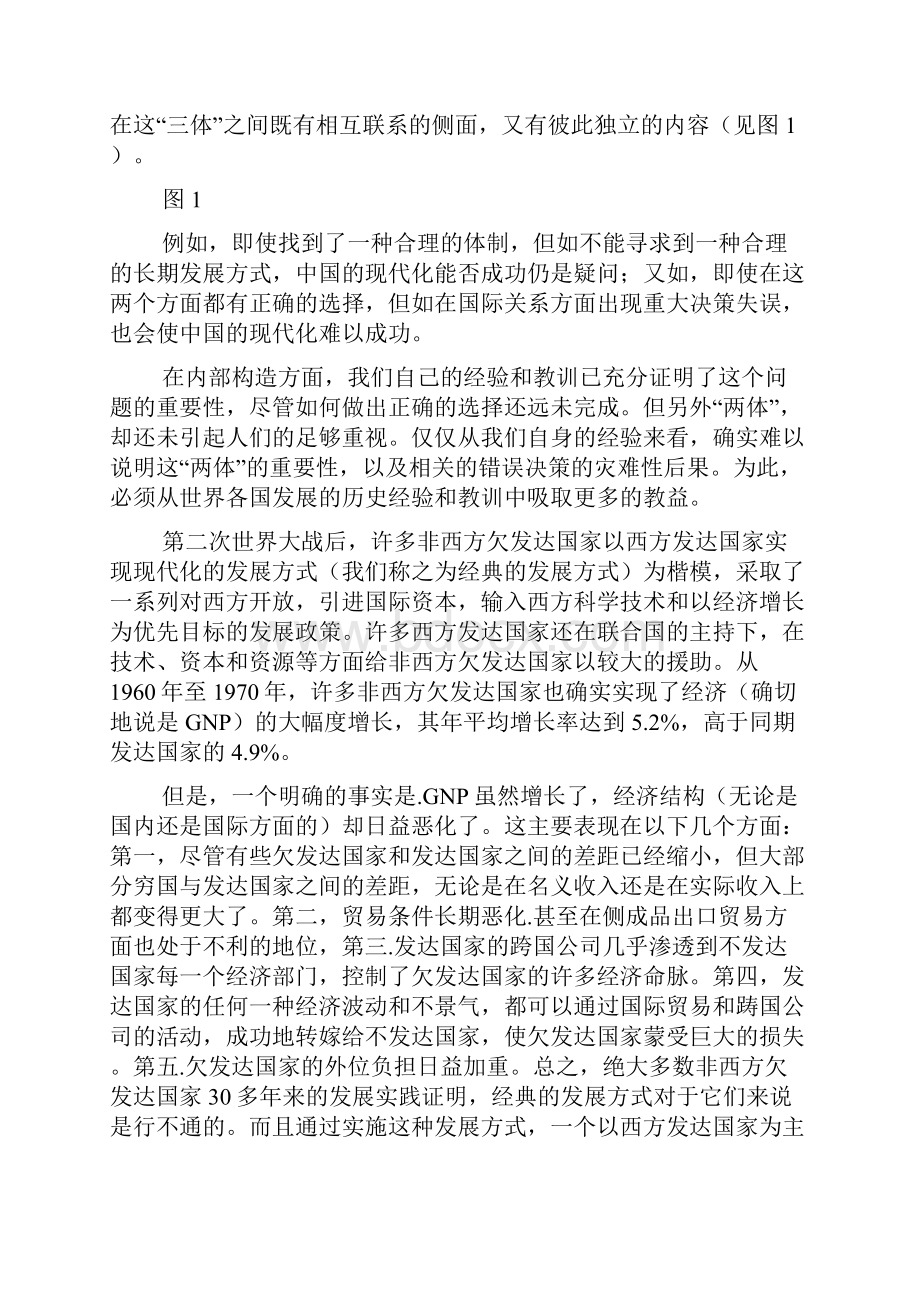 邓英淘新发展方式与中国的未来.docx_第2页