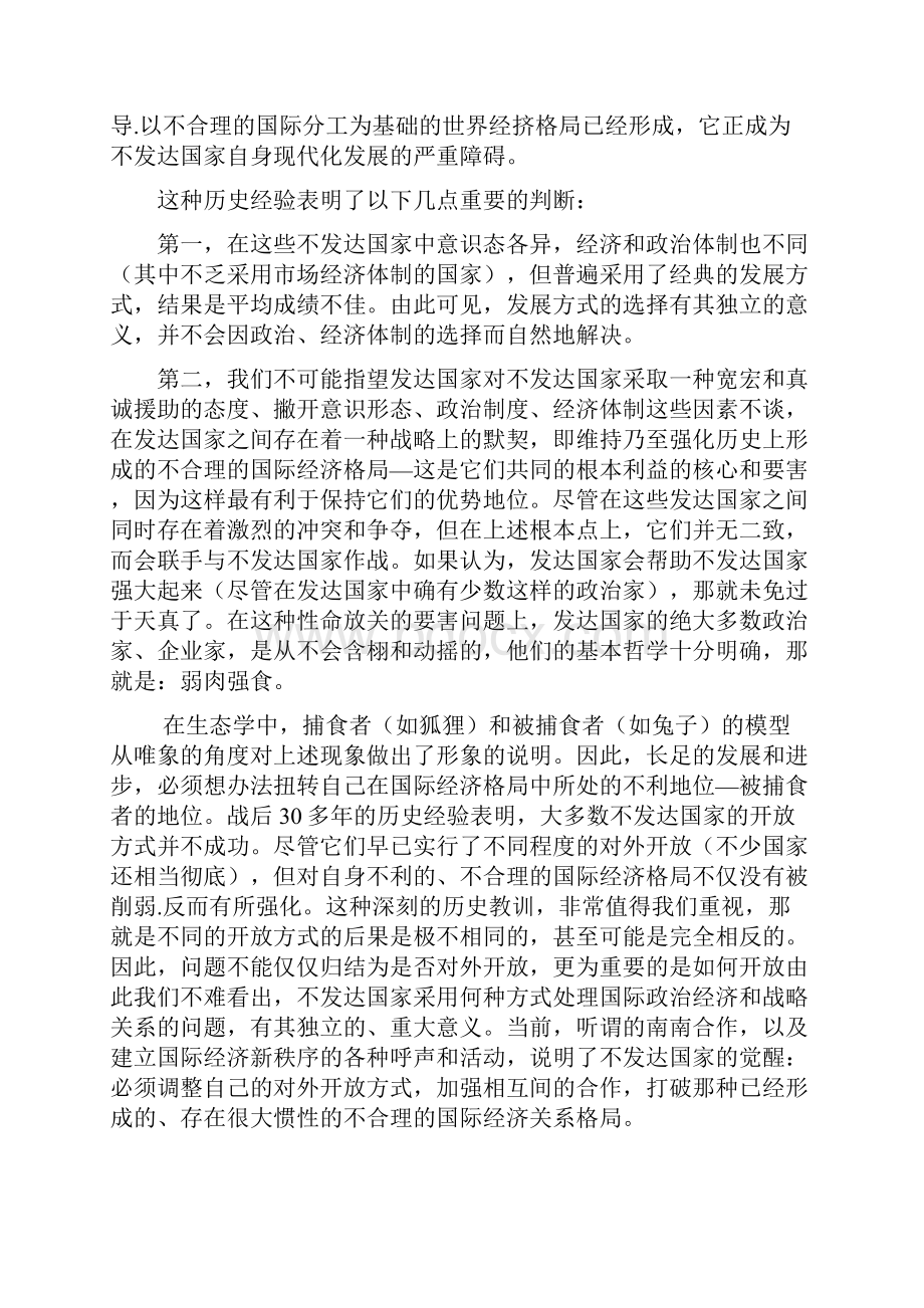 邓英淘新发展方式与中国的未来.docx_第3页